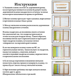 3040WL Большой ткацкий станок 30*40см, Luca-S