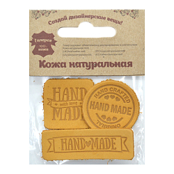 44 Набор термоаппликаций Hand Made из кожи: квадр.№5 - 1шт. круг№2 - 1шт. прямоуг.№3 - 1шт, 100%кожа