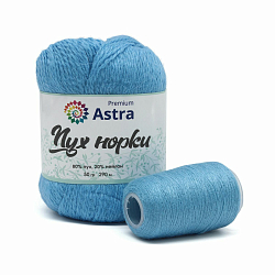 Пряжа Astra Premium 'Пух норки' (Mink yarn) 50гр 290м (+/- 5%) (80% пух, 20% нейлон) (+нить 20гр)